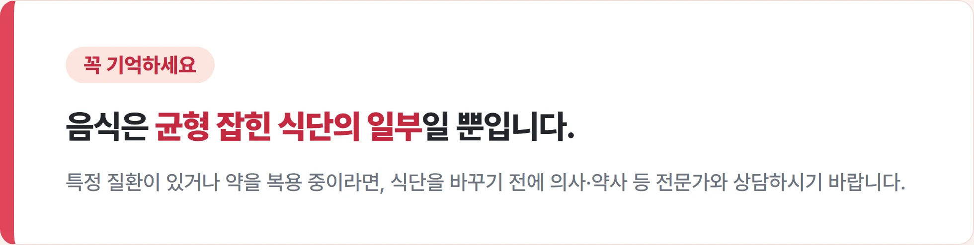 혈관 건강 식습관 관련 전문가 상담 안내 강조 박스