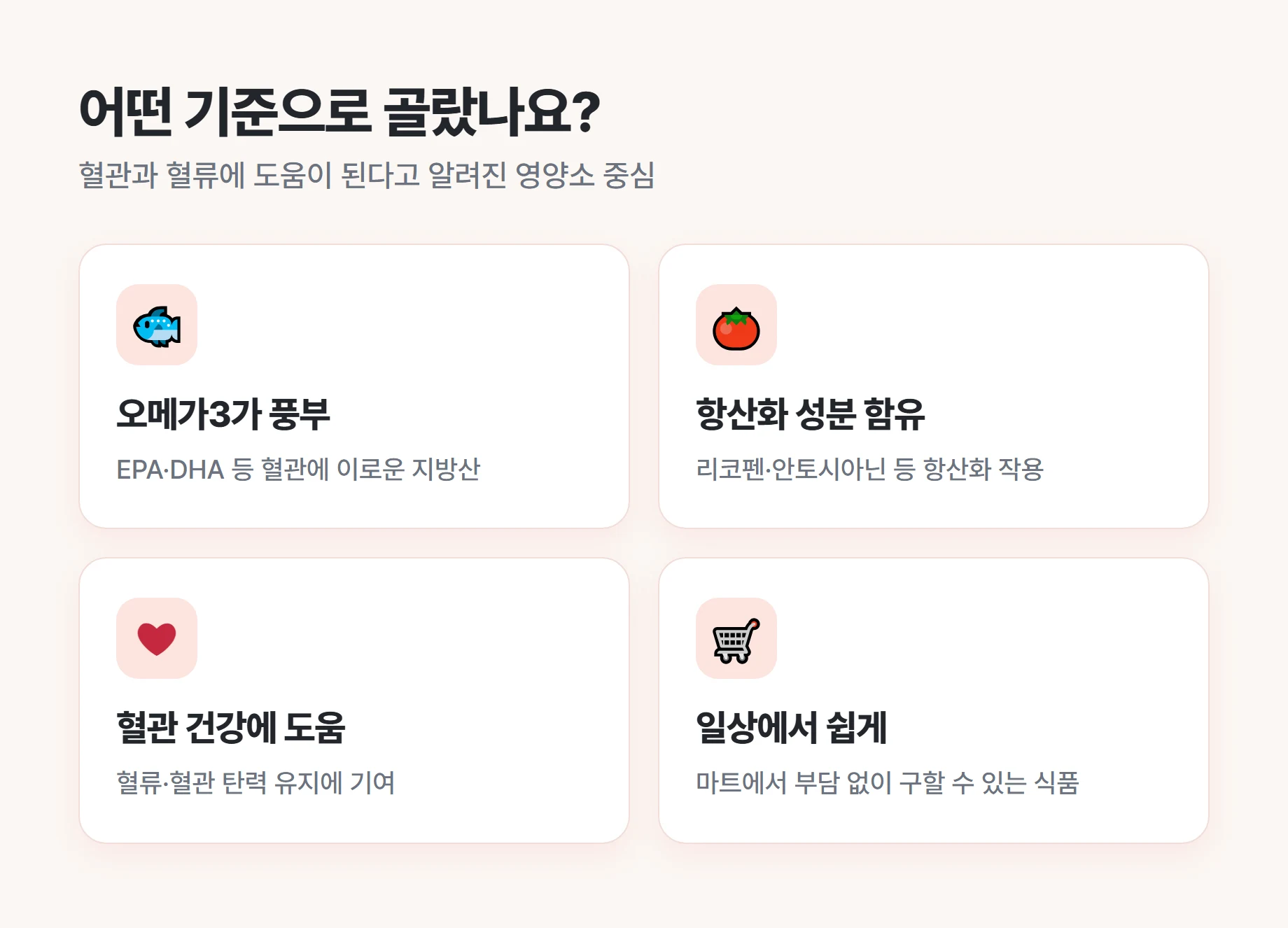 혈액순환에 좋은 음식 선정 기준 4가지 정리