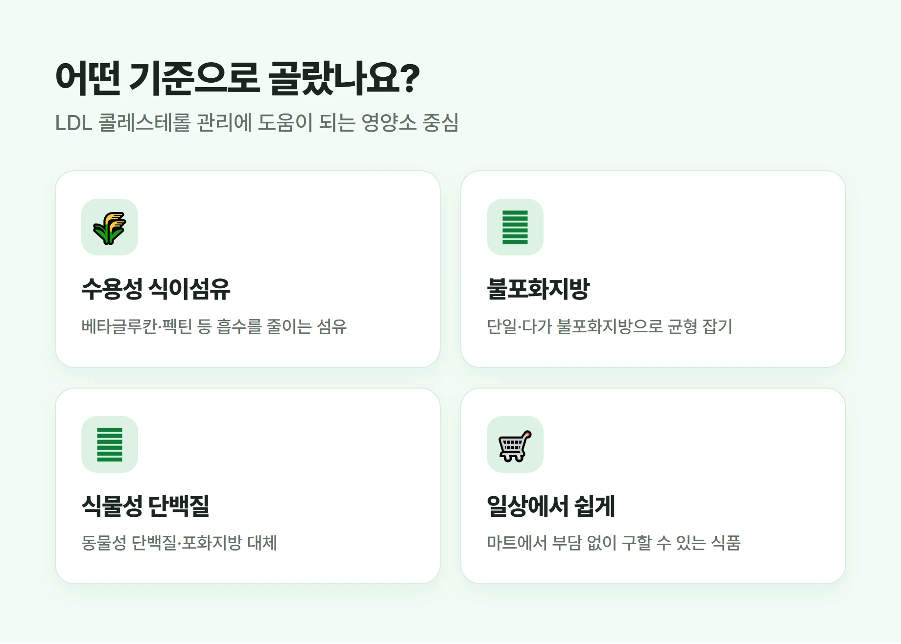 콜레스테롤에 좋은 음식 선정 기준 4가지 정리