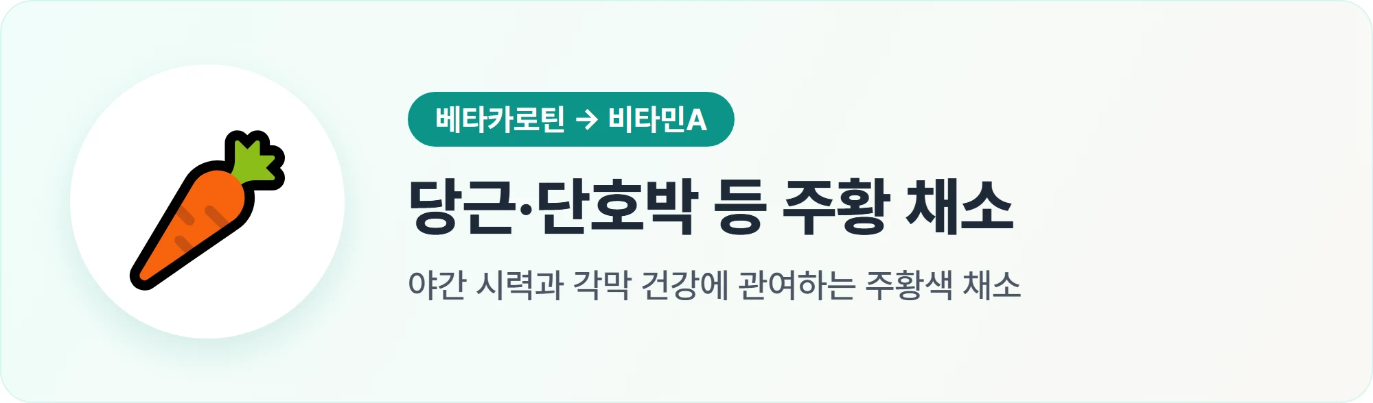 베타카로틴이 풍부한 당근·단호박 등 눈에 좋은 주황색 채소 안내 이미지
