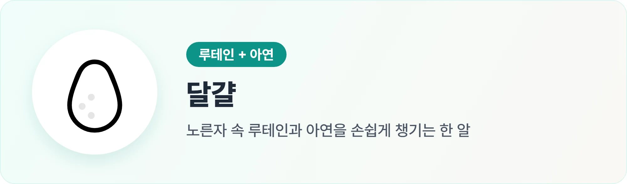 루테인과 아연이 든 달걀 눈 건강 식품 안내 이미지