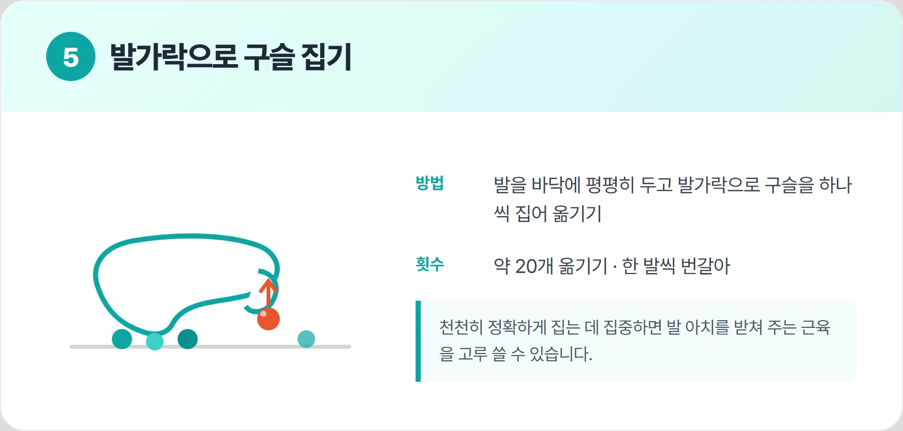 바닥에 흩어진 구슬을 발가락으로 하나씩 집어 올리는 발 근력 운동