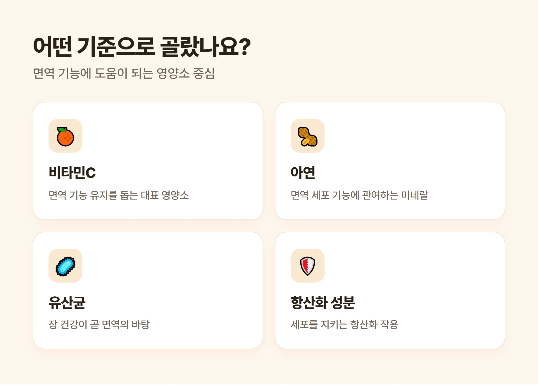 면역력에 좋은 음식 선정 기준 4가지 정리